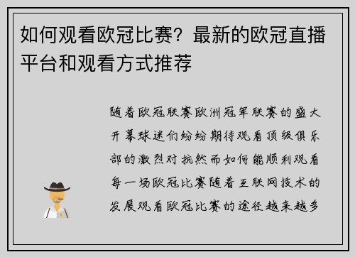 如何观看欧冠比赛？最新的欧冠直播平台和观看方式推荐