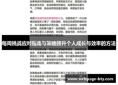 每周挑战应对指南与策略提升个人成长与效率的方法