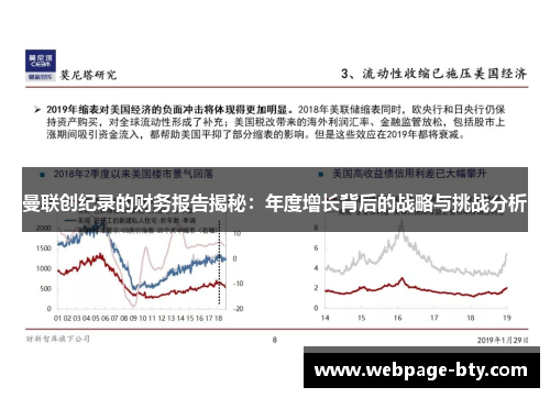 曼联创纪录的财务报告揭秘：年度增长背后的战略与挑战分析