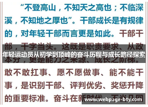 年轻运动员从初学到顶峰的奋斗历程与成长路径探索