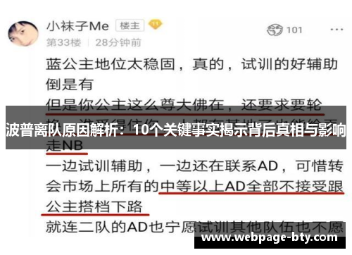 波普离队原因解析：10个关键事实揭示背后真相与影响