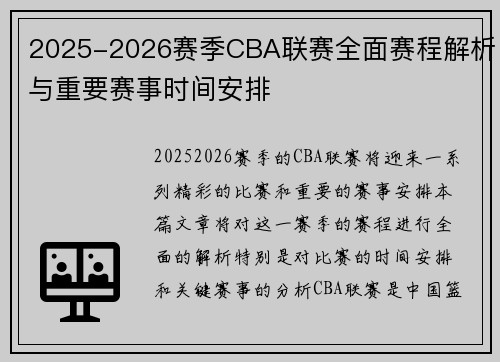 2025-2026赛季CBA联赛全面赛程解析与重要赛事时间安排