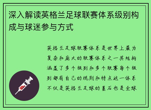 深入解读英格兰足球联赛体系级别构成与球迷参与方式
